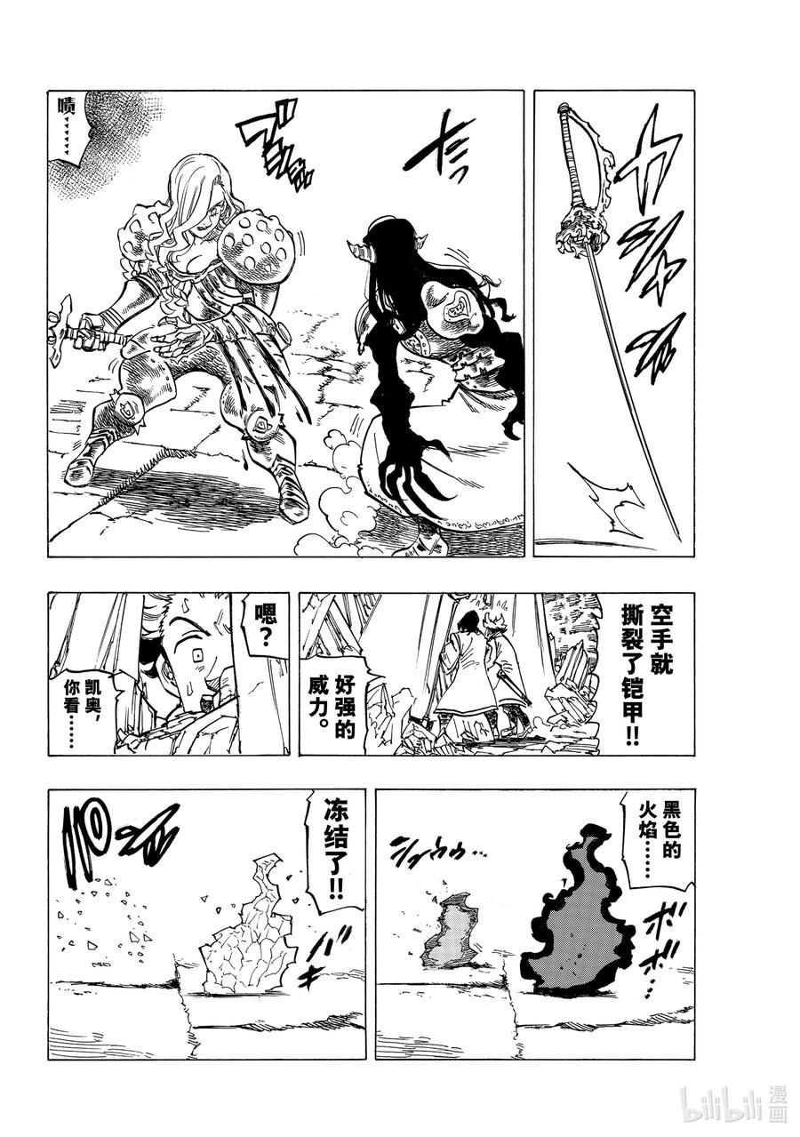 《默示录的四骑士》71 朋友的改变 第16页