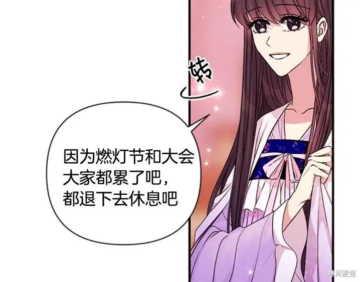 《异世界的野蛮皇后》第71话 第8页