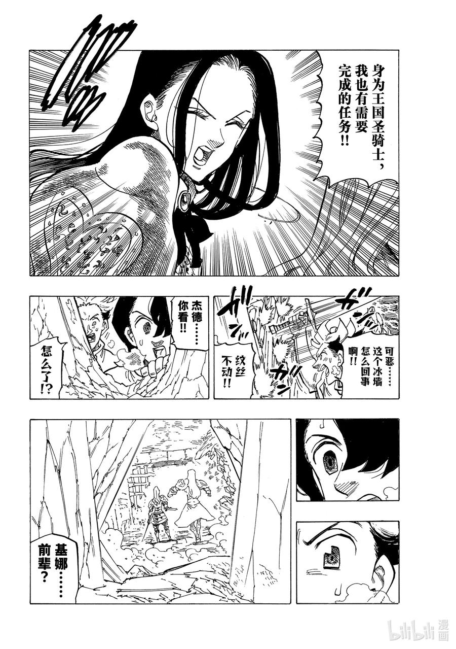 《默示录的四骑士》71 朋友的改变 第8页