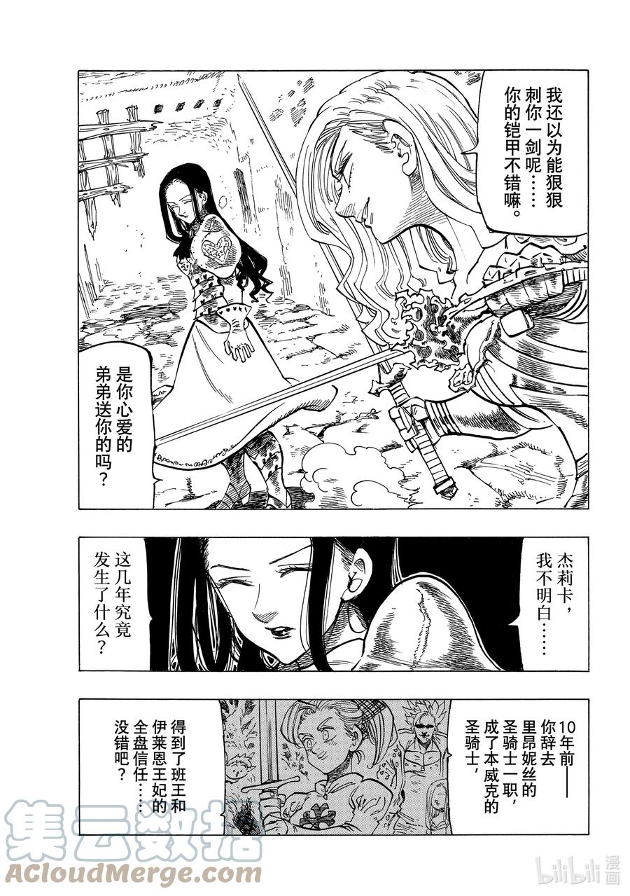 《默示录的四骑士》71 朋友的改变 第5页