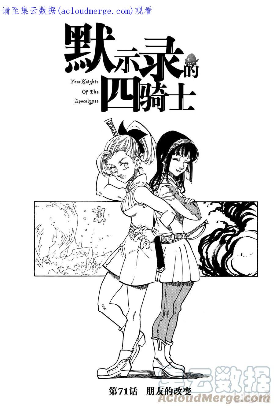 《默示录的四骑士》71 朋友的改变 第1页