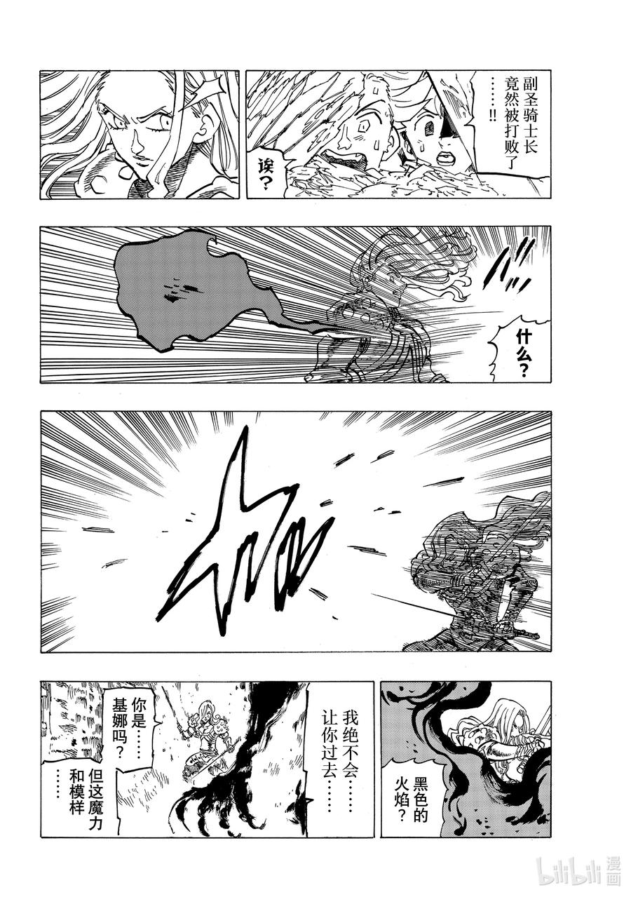 《默示录的四骑士》71 朋友的改变 第10页