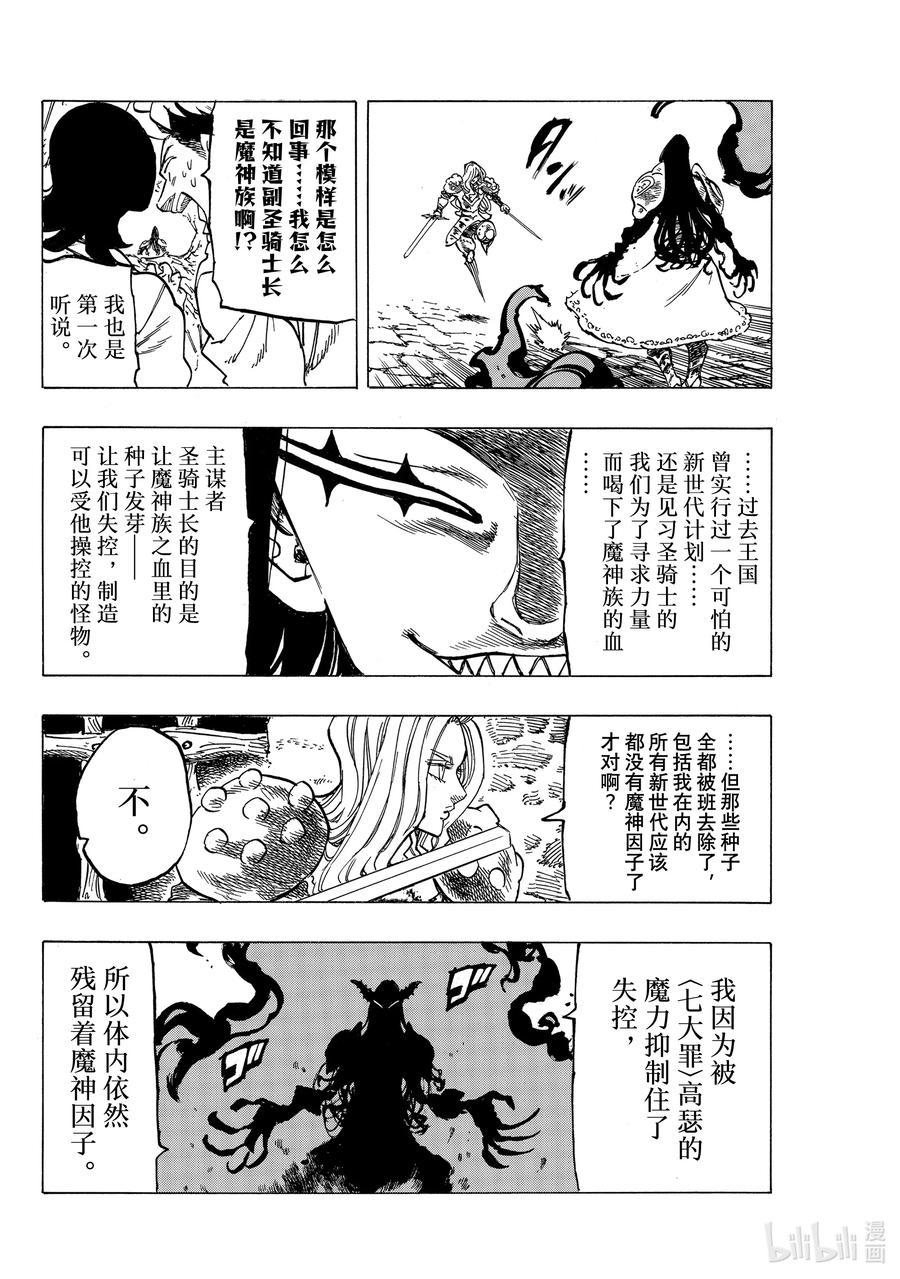 《默示录的四骑士》71 朋友的改变 第12页