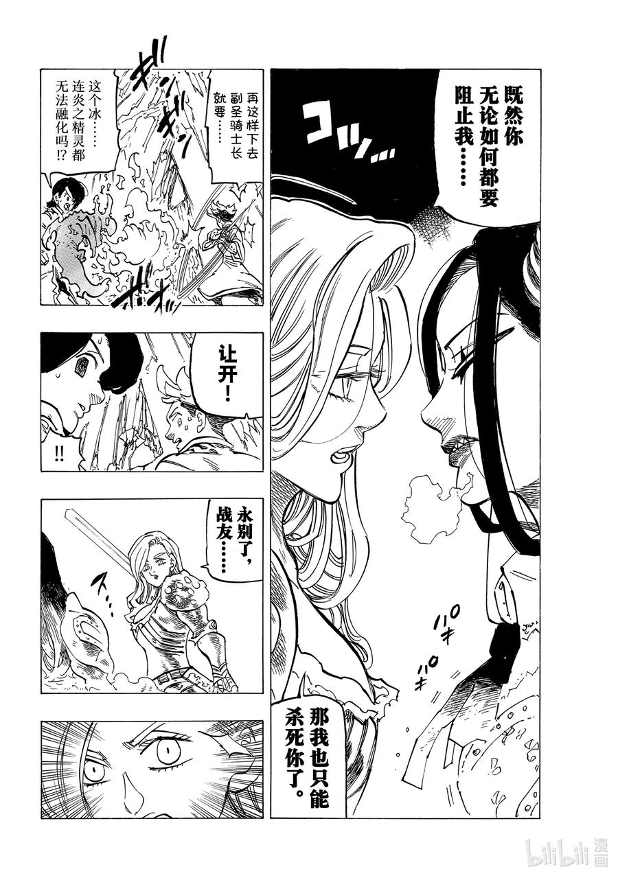 《默示录的四骑士》71 朋友的改变 第18页