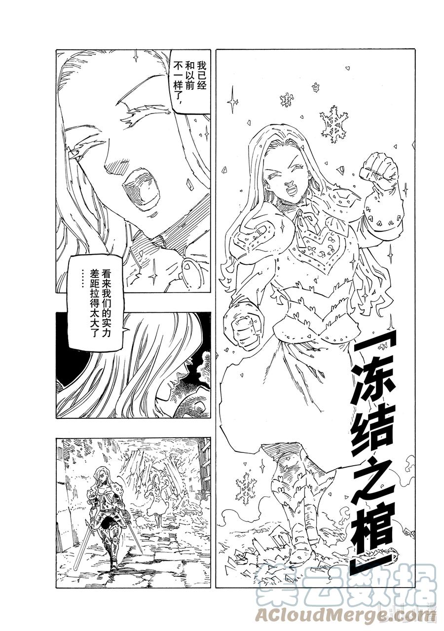 《默示录的四骑士》71 朋友的改变 第9页