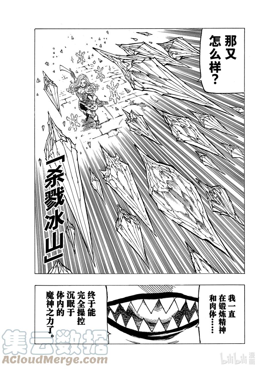 《默示录的四骑士》71 朋友的改变 第13页