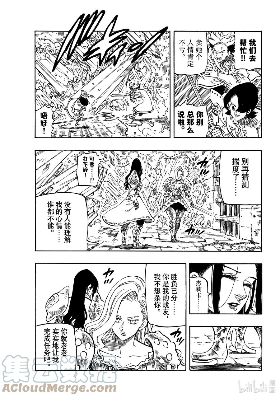《默示录的四骑士》71 朋友的改变 第7页