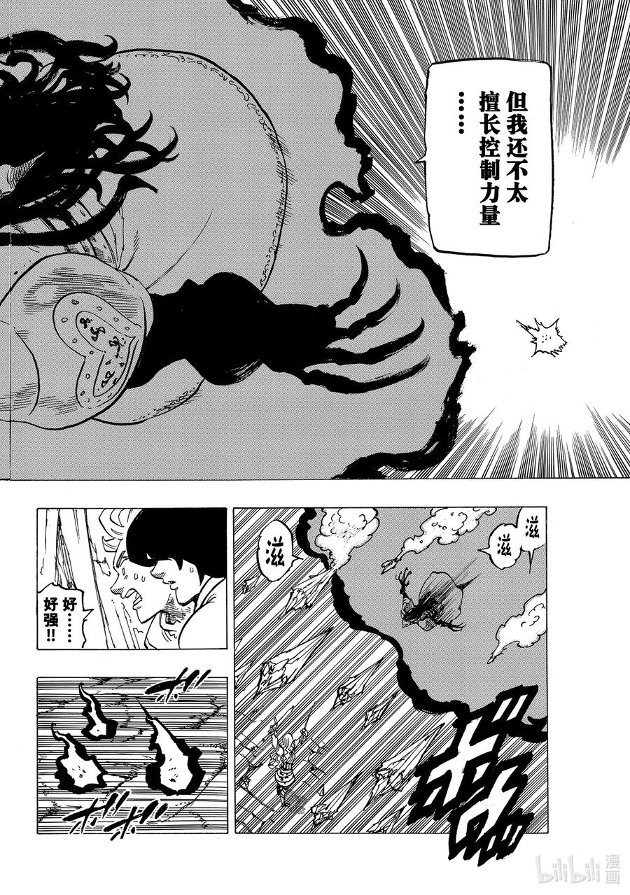 《默示录的四骑士》71 朋友的改变 第14页