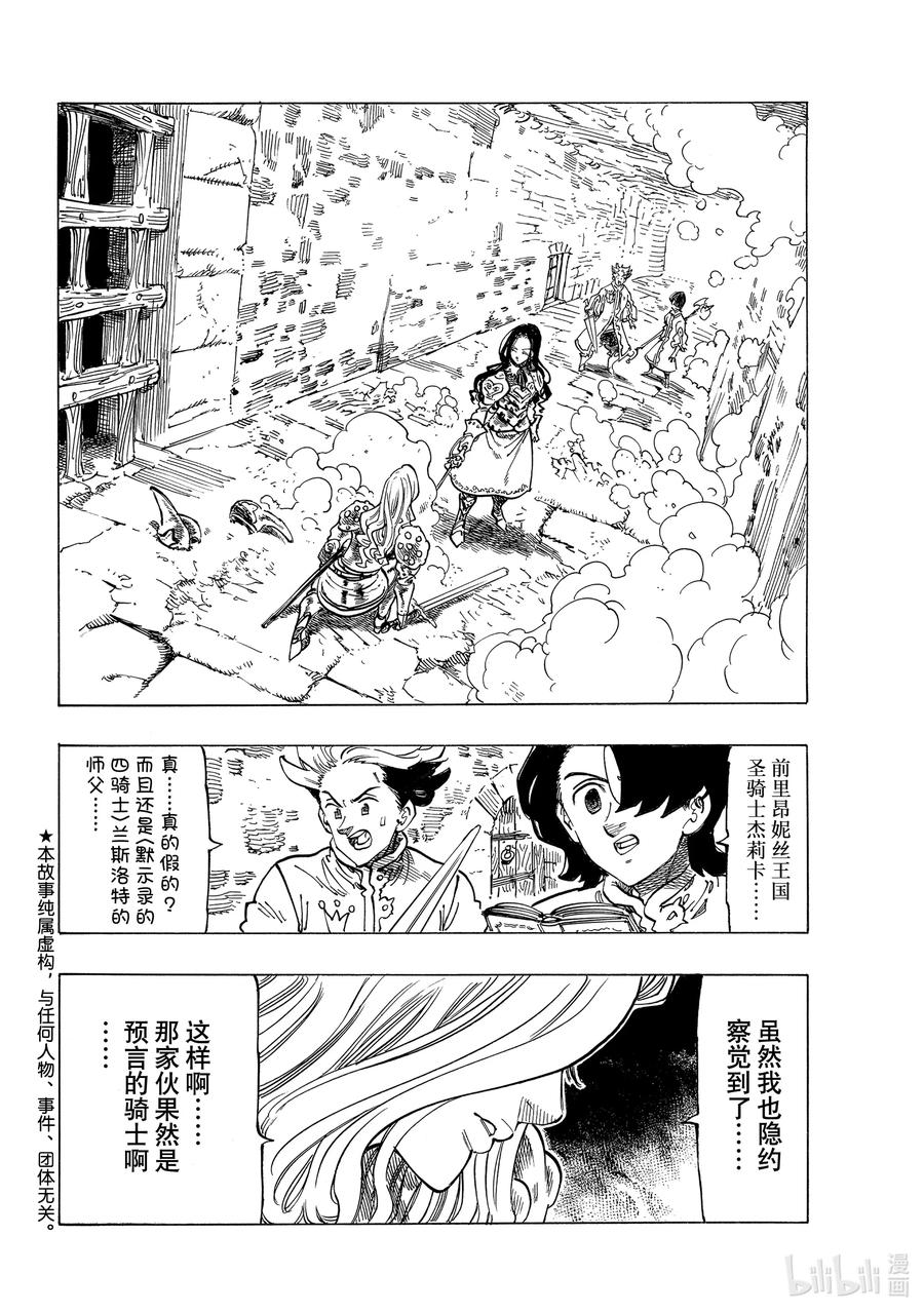 《默示录的四骑士》71 朋友的改变 第2页