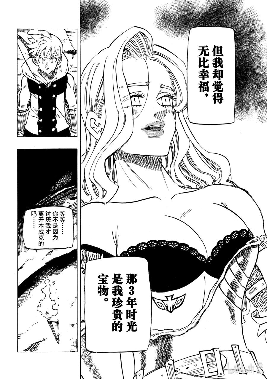 《默示录的四骑士》72 冻结的燃烧之心 第10页