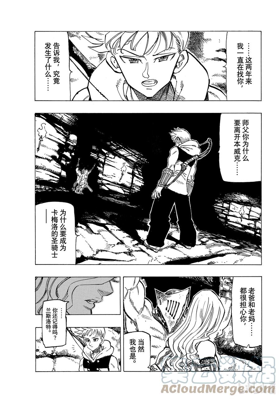 《默示录的四骑士》72 冻结的燃烧之心 第7页