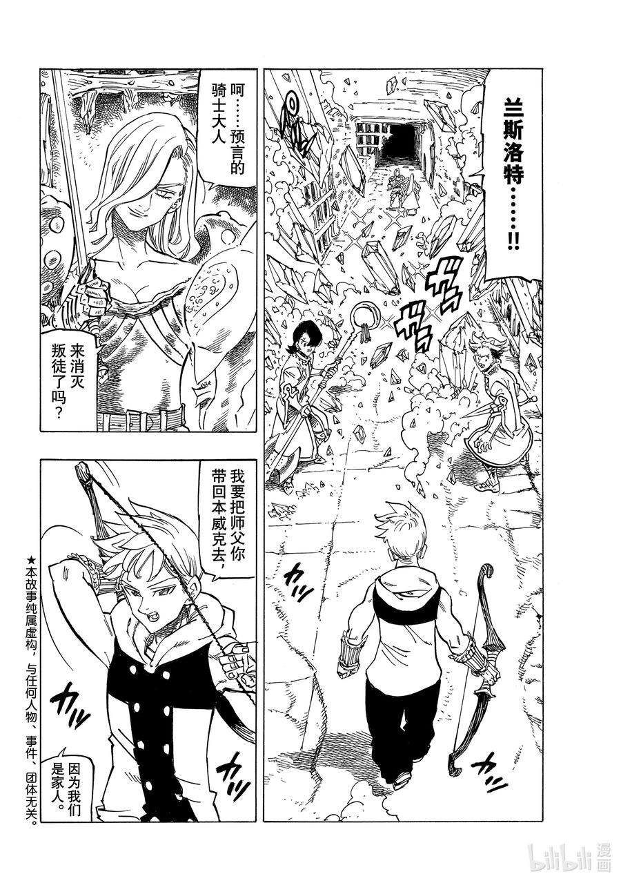 《默示录的四骑士》72 冻结的燃烧之心 第2页
