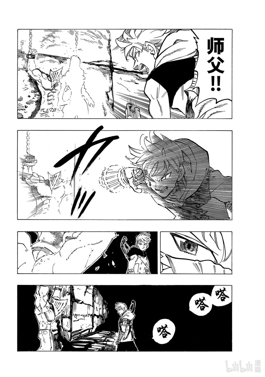 《默示录的四骑士》72 冻结的燃烧之心 第18页