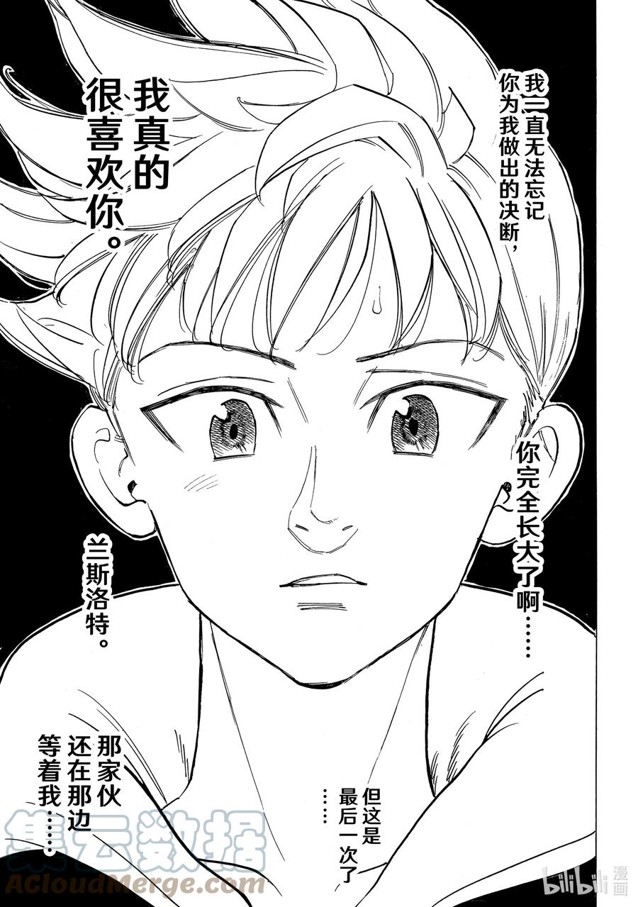 《默示录的四骑士》72 冻结的燃烧之心 第13页