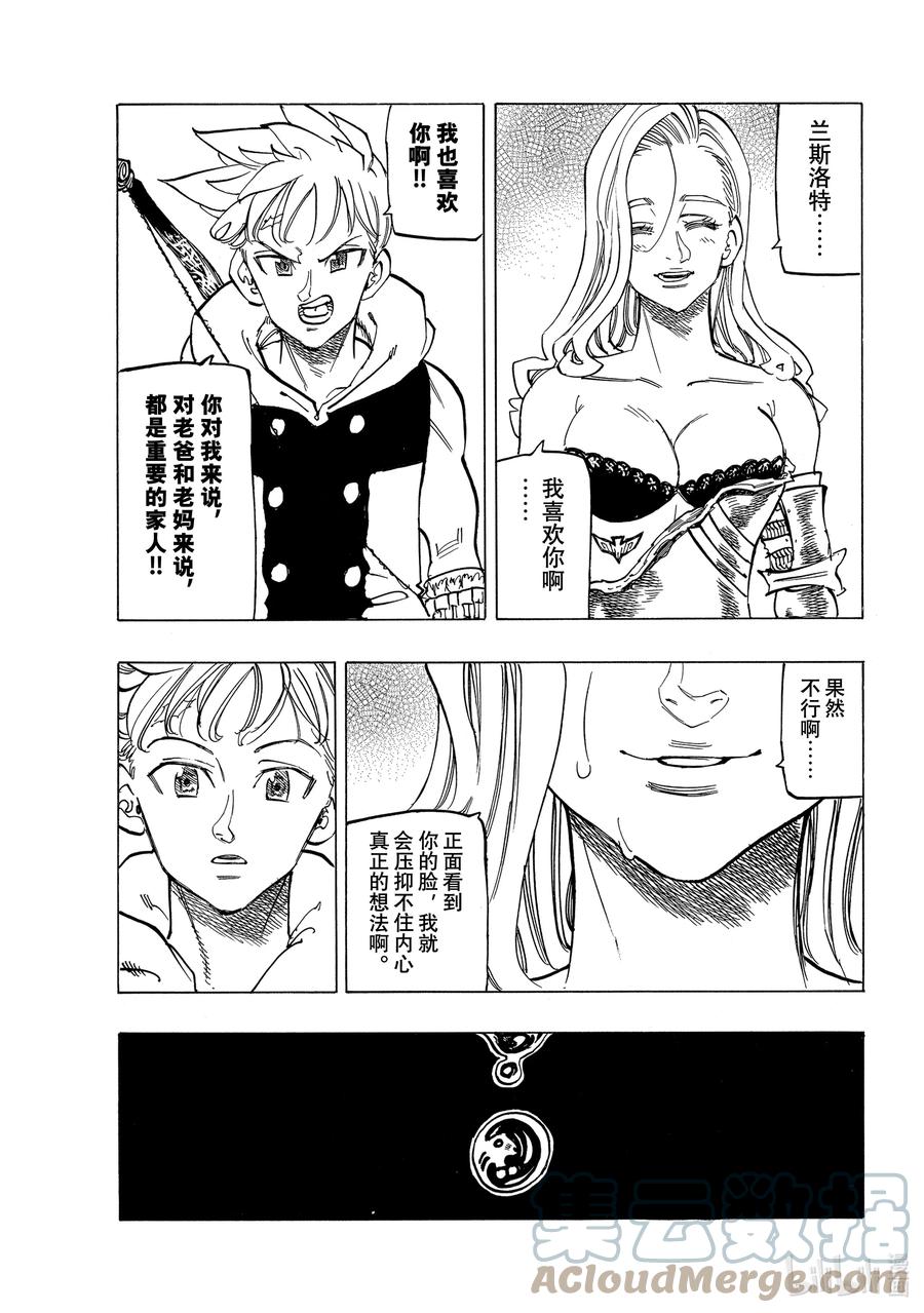 《默示录的四骑士》72 冻结的燃烧之心 第11页