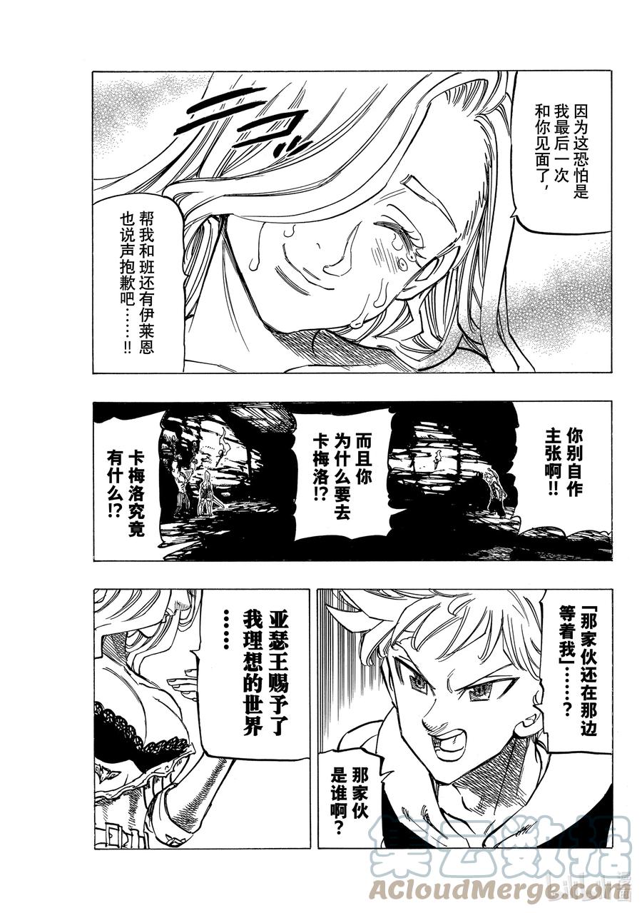 《默示录的四骑士》72 冻结的燃烧之心 第15页
