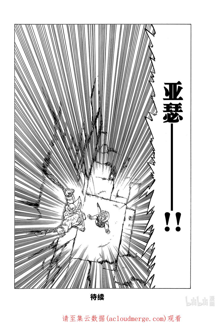 《默示录的四骑士》72 冻结的燃烧之心 第20页