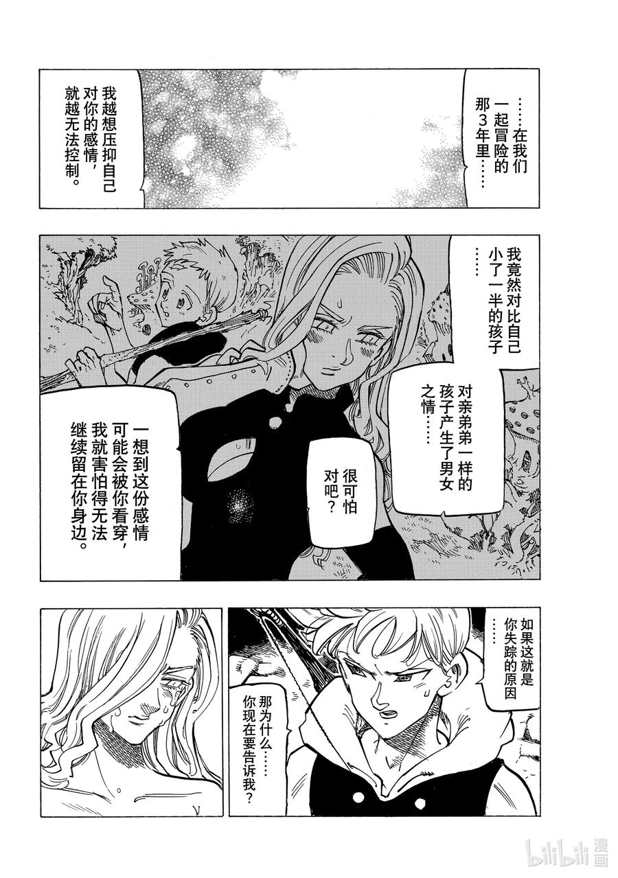 《默示录的四骑士》72 冻结的燃烧之心 第14页