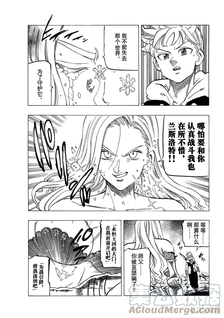 《默示录的四骑士》72 冻结的燃烧之心 第17页