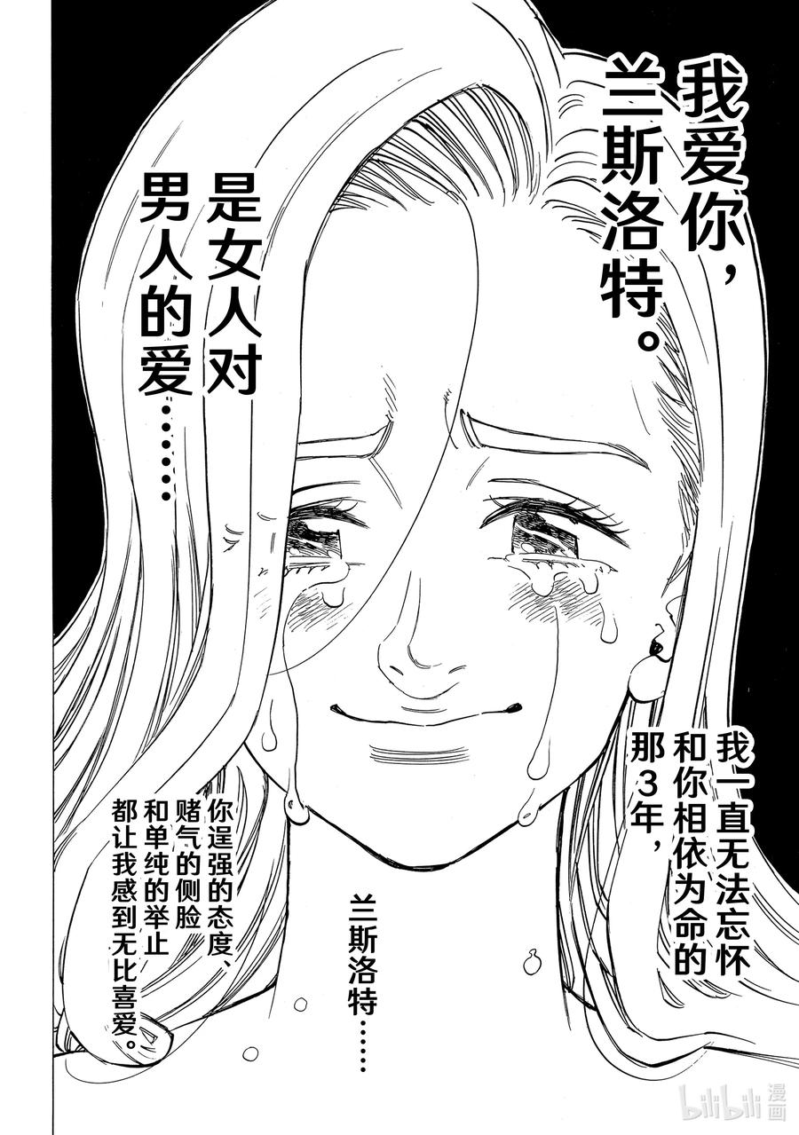 《默示录的四骑士》72 冻结的燃烧之心 第12页