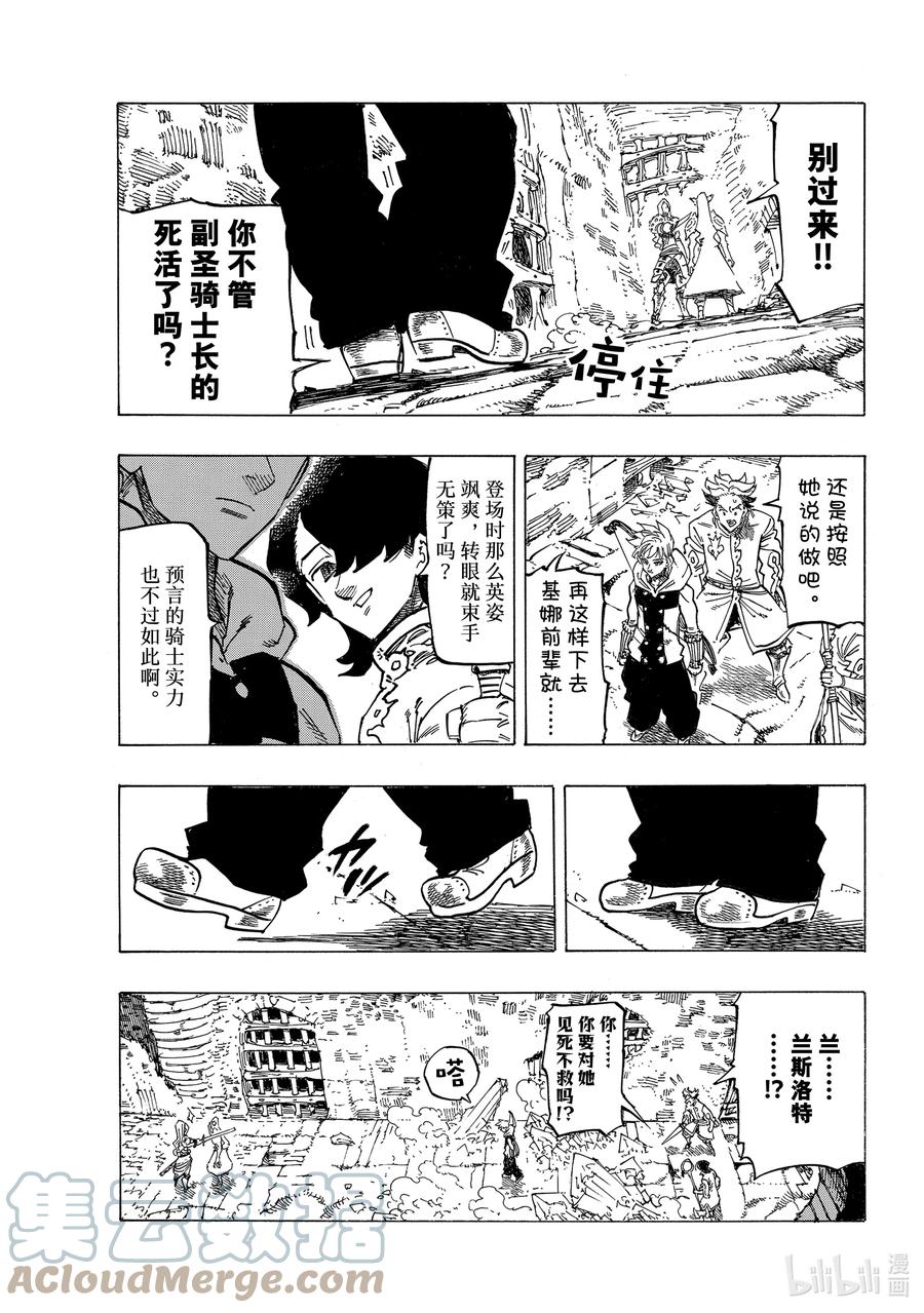 《默示录的四骑士》72 冻结的燃烧之心 第3页