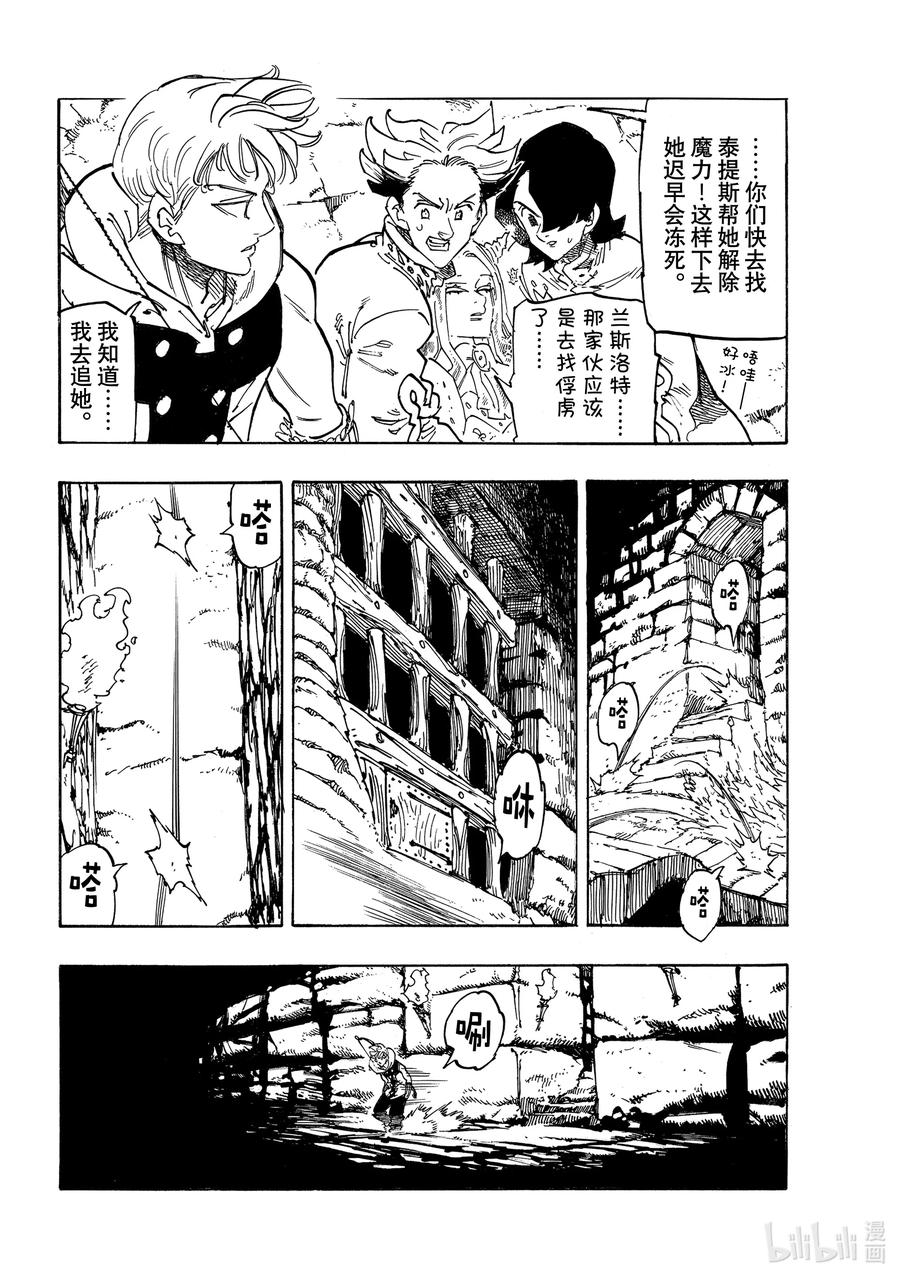 《默示录的四骑士》72 冻结的燃烧之心 第6页