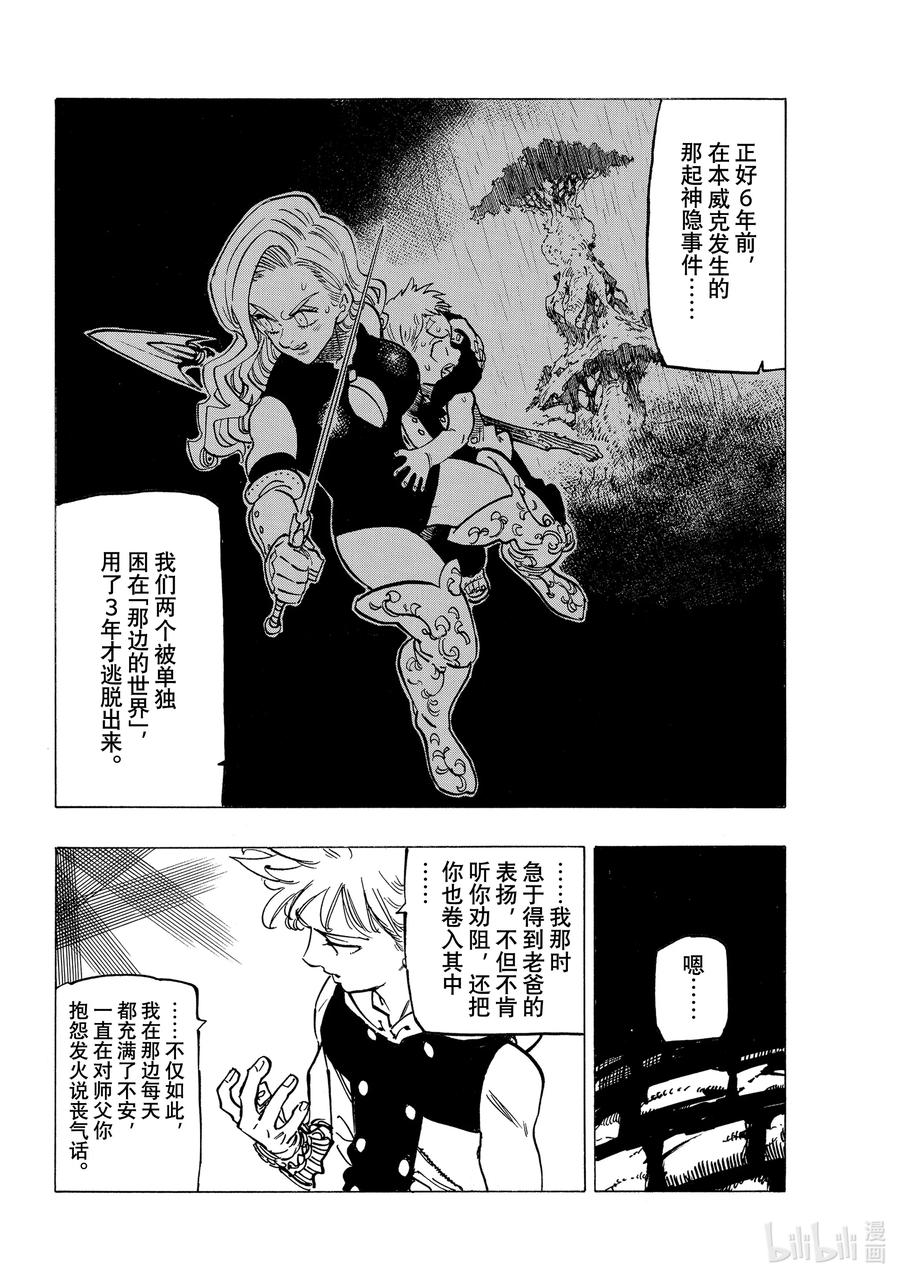 《默示录的四骑士》72 冻结的燃烧之心 第8页