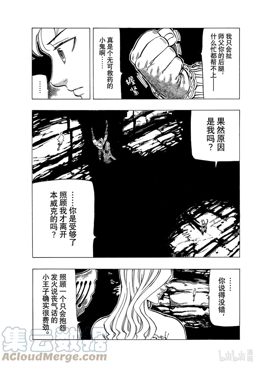《默示录的四骑士》72 冻结的燃烧之心 第9页