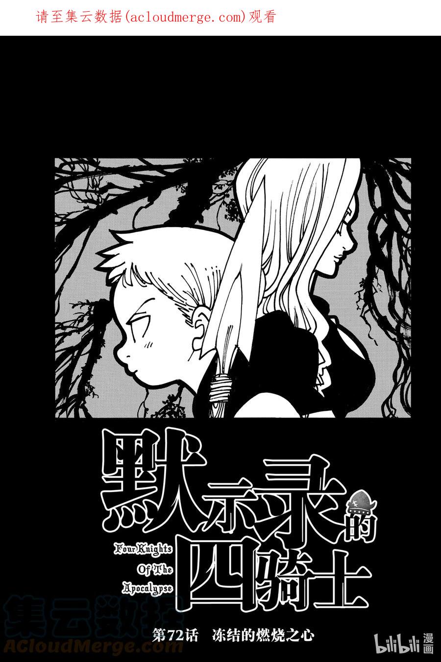 《默示录的四骑士》72 冻结的燃烧之心 第1页