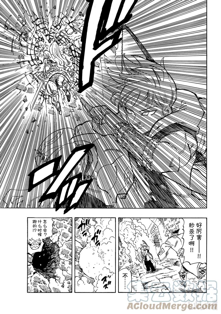 《默示录的四骑士》72 冻结的燃烧之心 第5页