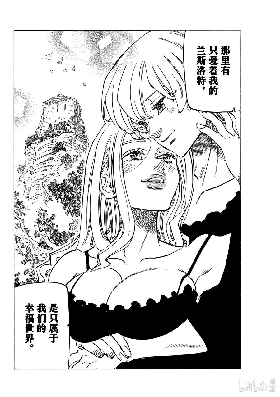 《默示录的四骑士》72 冻结的燃烧之心 第16页