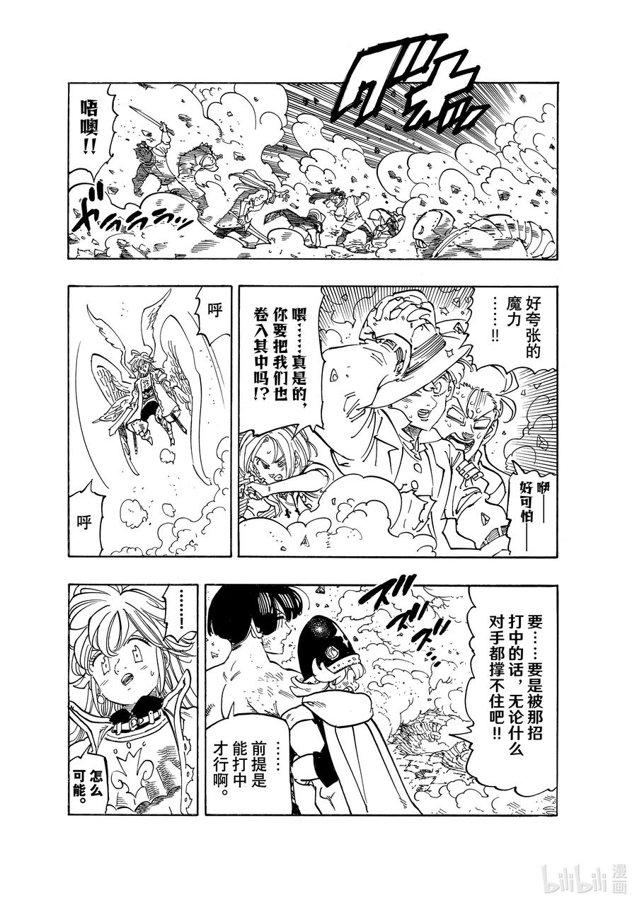 《默示录的四骑士》73 恶魔梅拉伽蓝 第6页