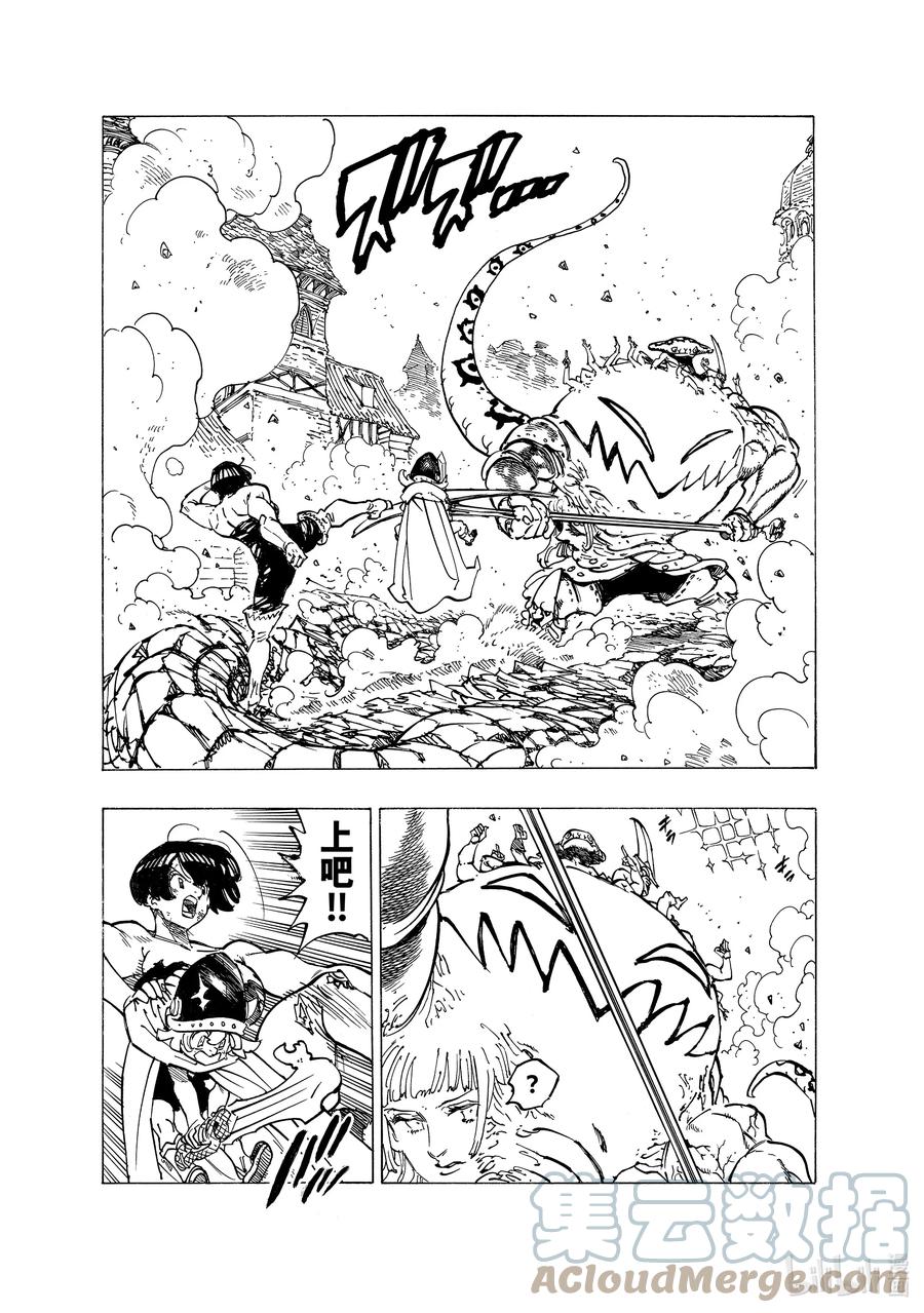 《默示录的四骑士》73 恶魔梅拉伽蓝 第3页