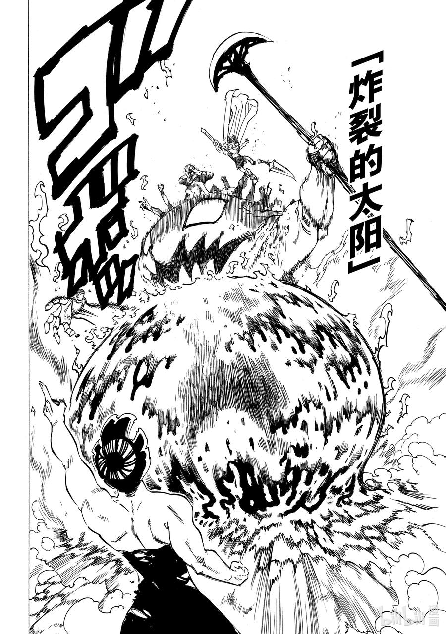 《默示录的四骑士》73 恶魔梅拉伽蓝 第12页