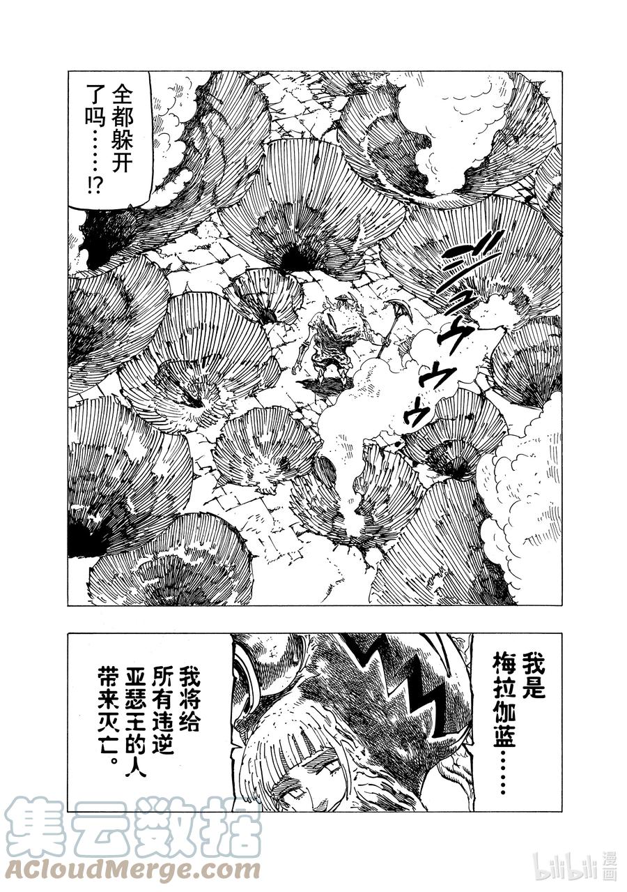 《默示录的四骑士》73 恶魔梅拉伽蓝 第7页