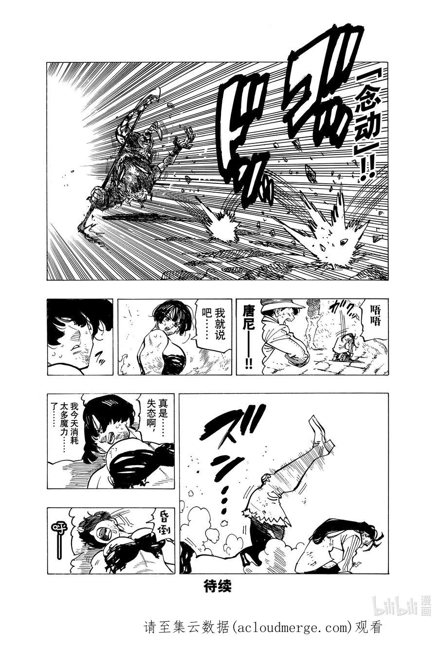 《默示录的四骑士》73 恶魔梅拉伽蓝 第16页