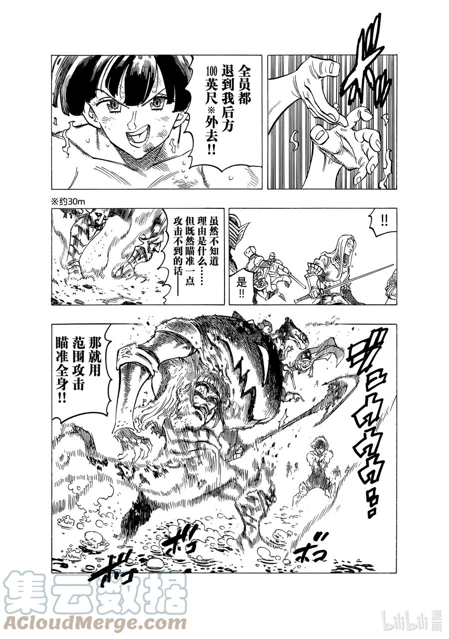 《默示录的四骑士》73 恶魔梅拉伽蓝 第11页