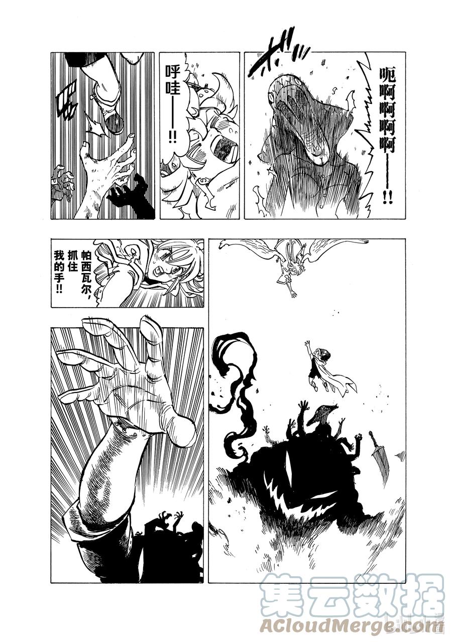 《默示录的四骑士》73 恶魔梅拉伽蓝 第13页
