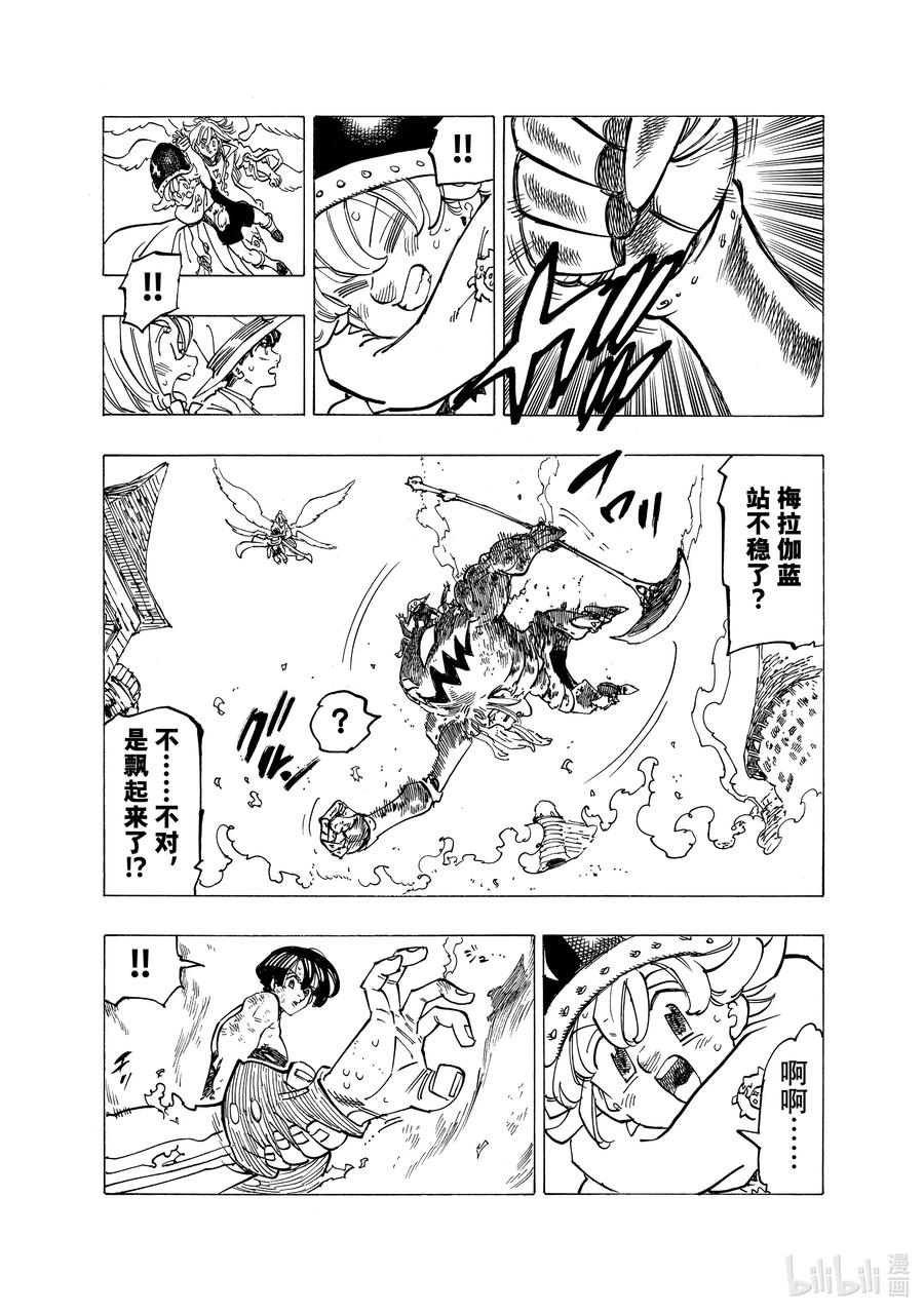 《默示录的四骑士》73 恶魔梅拉伽蓝 第14页