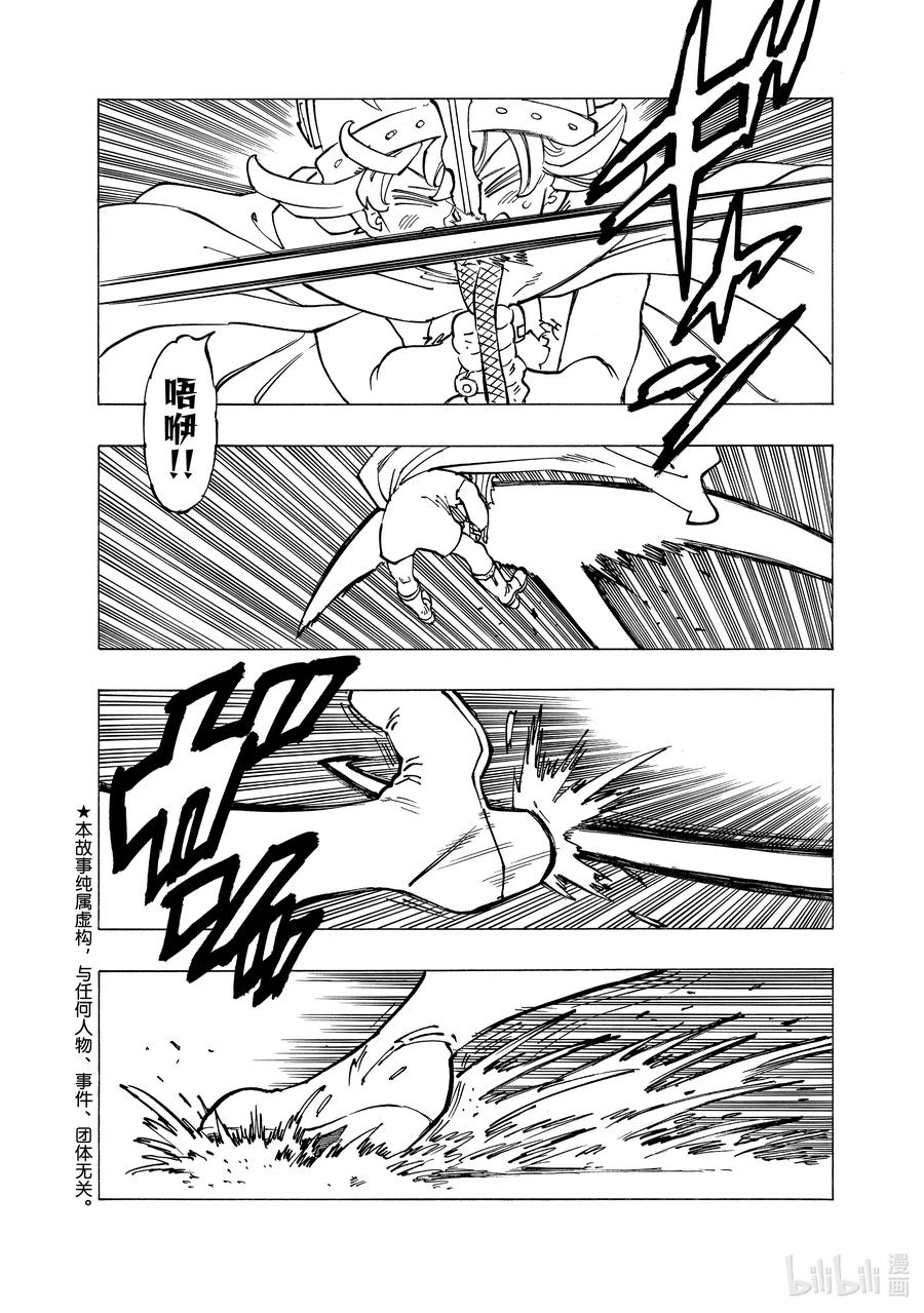 《默示录的四骑士》73 恶魔梅拉伽蓝 第2页