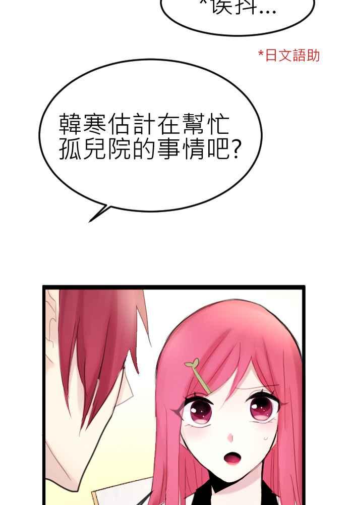 《倾恋的蜜封罐》068--❖一本正经说情话 !!❖ 第44页