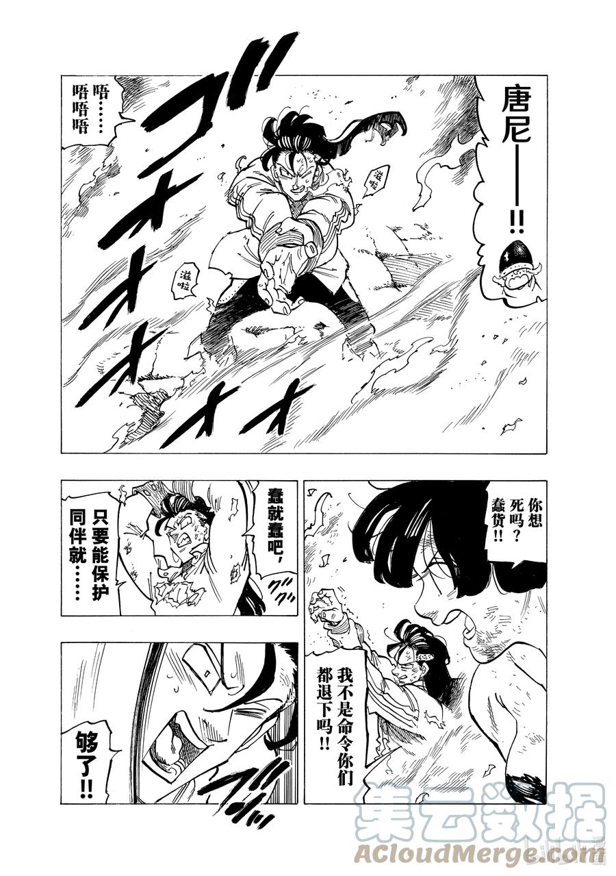 《默示录的四骑士》73 恶魔梅拉伽蓝 第15页