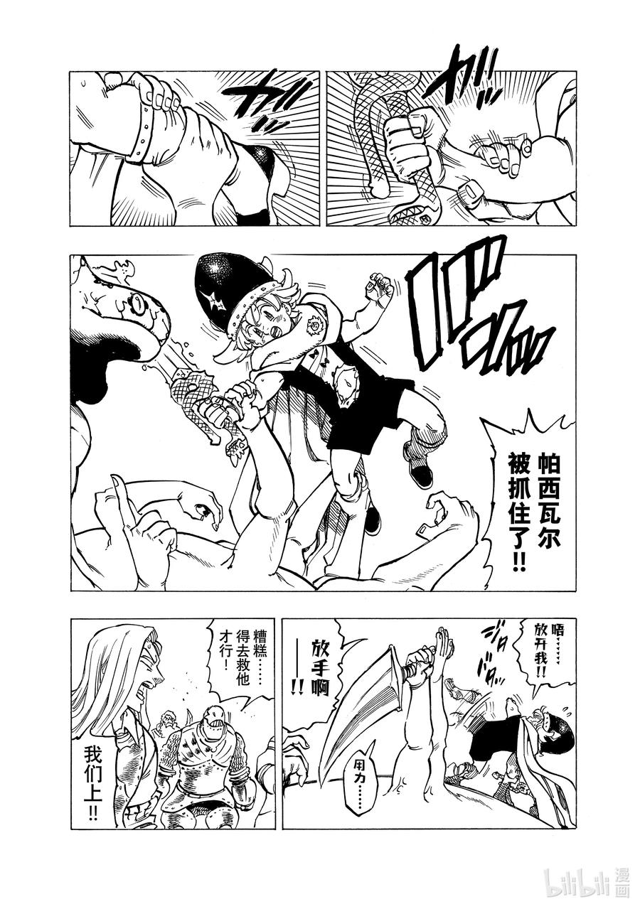 《默示录的四骑士》73 恶魔梅拉伽蓝 第10页
