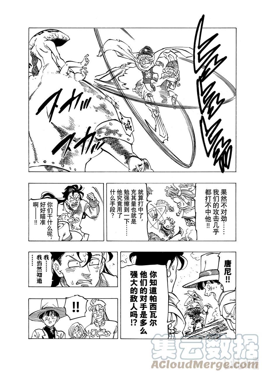 《默示录的四骑士》73 恶魔梅拉伽蓝 第9页
