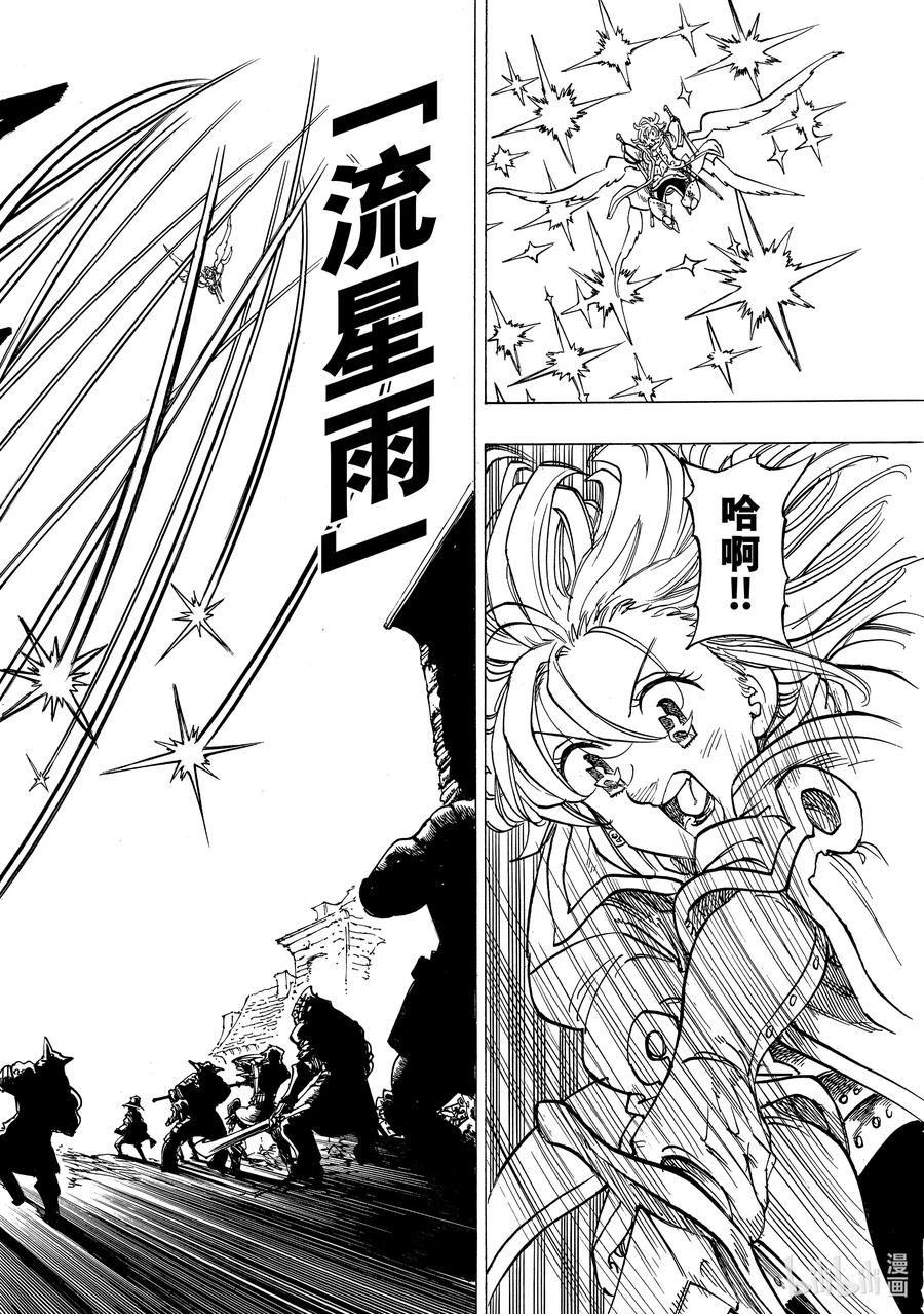 《默示录的四骑士》73 恶魔梅拉伽蓝 第4页