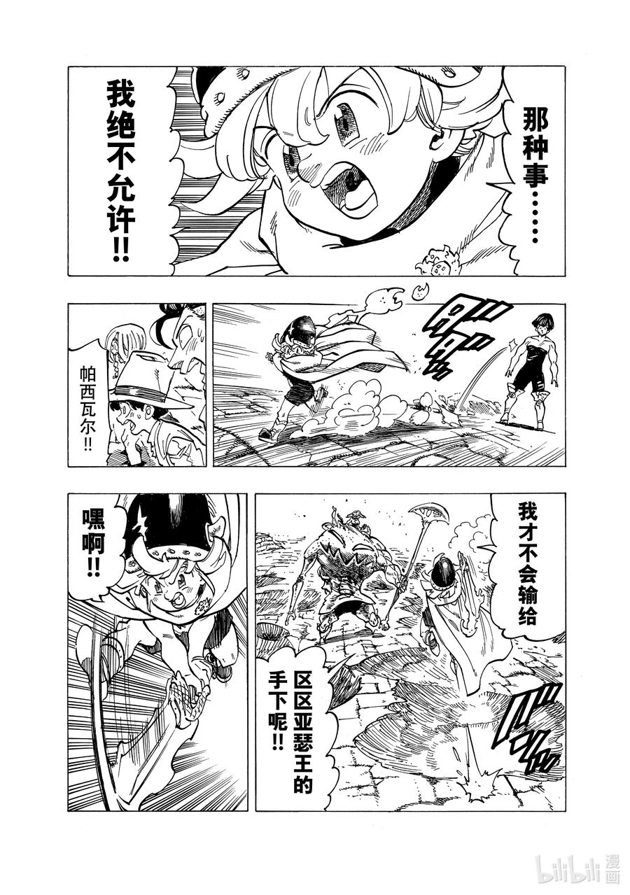 《默示录的四骑士》73 恶魔梅拉伽蓝 第8页