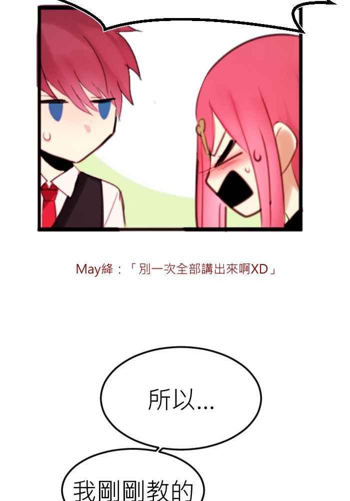 《倾恋的蜜封罐》068--❖一本正经说情话 !!❖ 第42页