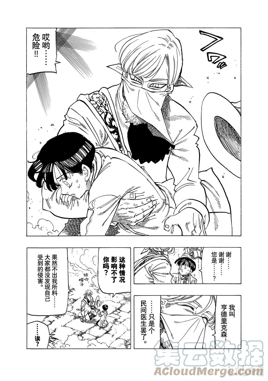 《默示录的四骑士》74 拼命抵抗 第9页
