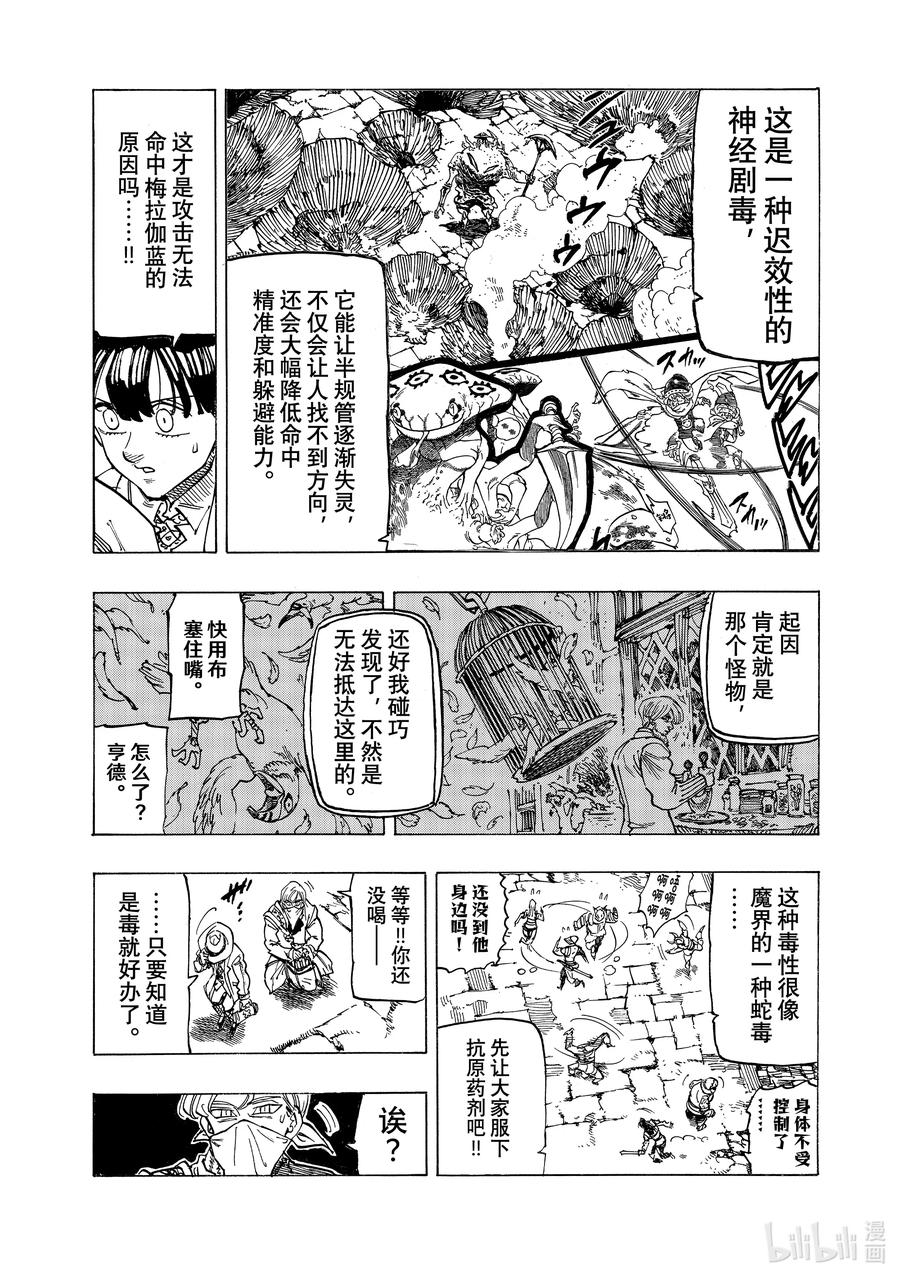 《默示录的四骑士》74 拼命抵抗 第10页