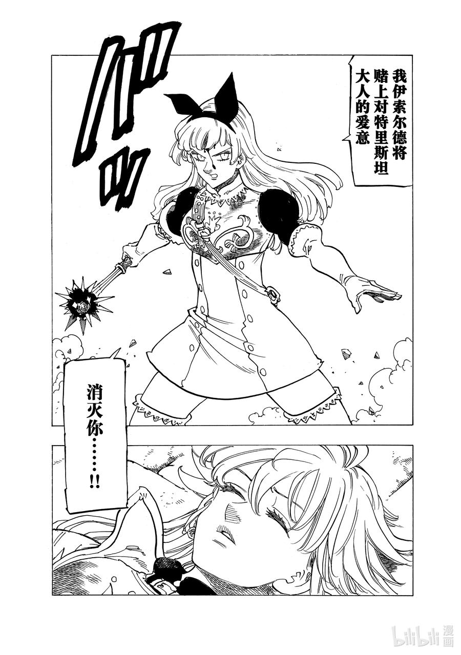 《默示录的四骑士》74 拼命抵抗 第18页